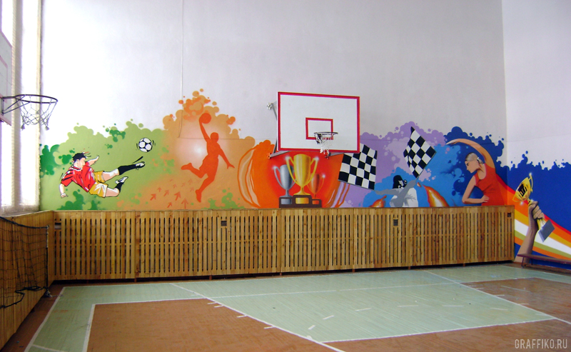 Спортзал в школе | Агентство Graffiko
